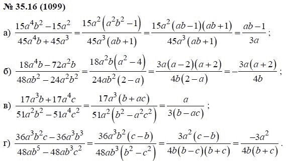Ответ к задаче № 35.16 (1099) - А.Г. Мордкович, гдз по алгебре 7 класс
